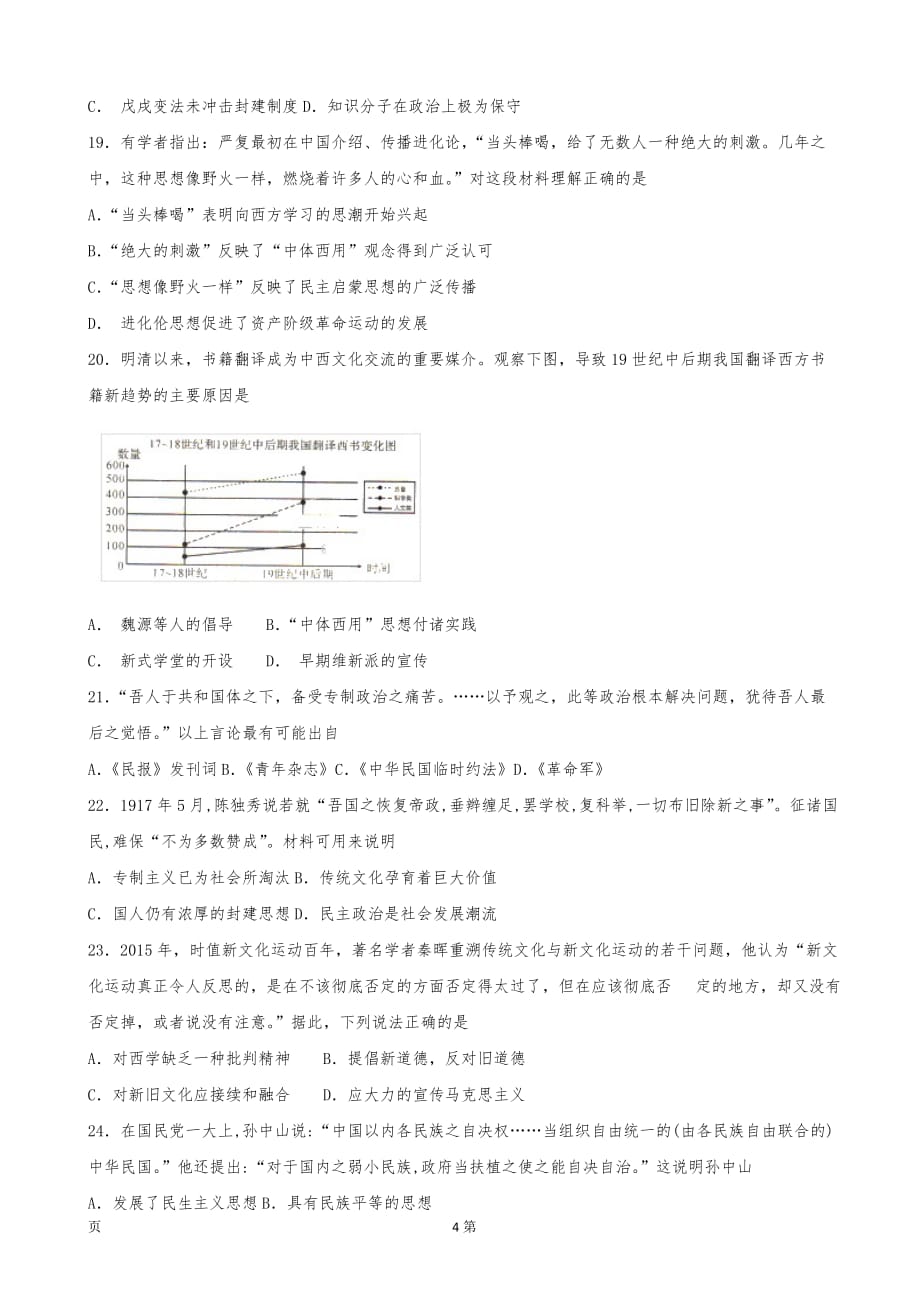 精校Word版答案全--2019届河北省唐县一中高三上学期期中考试历史试卷_第4页