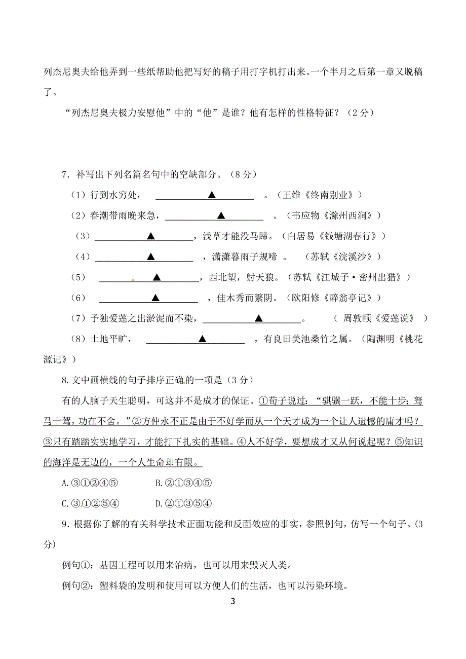 山东省临沭县青云镇中心中学2017届中考模拟考试一语文试题.doc_第3页