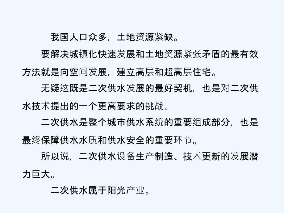 二次供水泵房安装原则与要点演示文稿_第4页