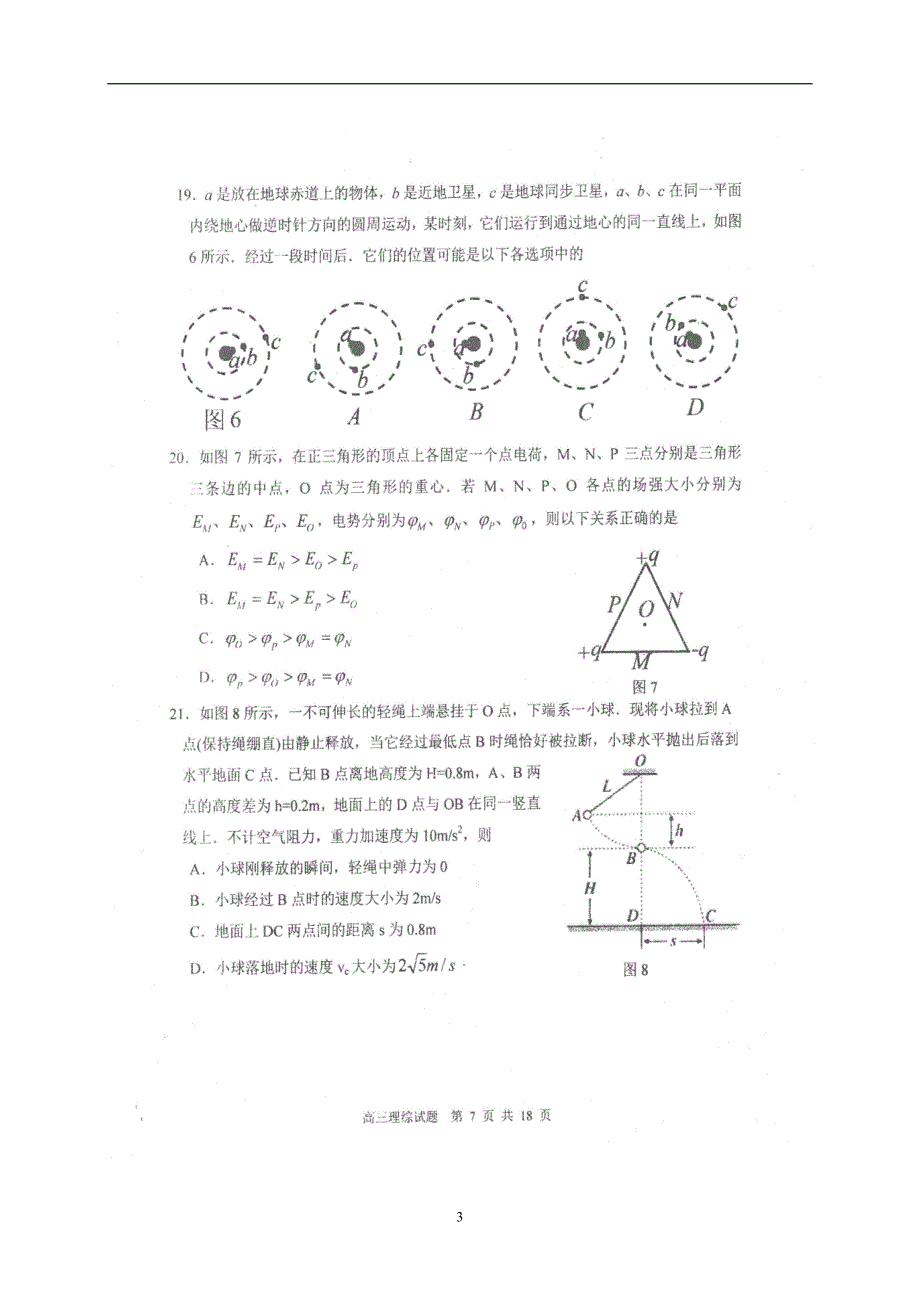 2017届高三下学期一模考试(4月)理科综合-物理试题.doc_第3页