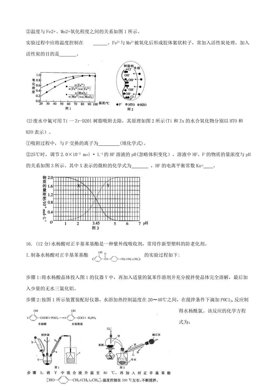 精校Word版答案全--2019届河南省高三上学期阶段性检测（三）（12月）化学_第5页