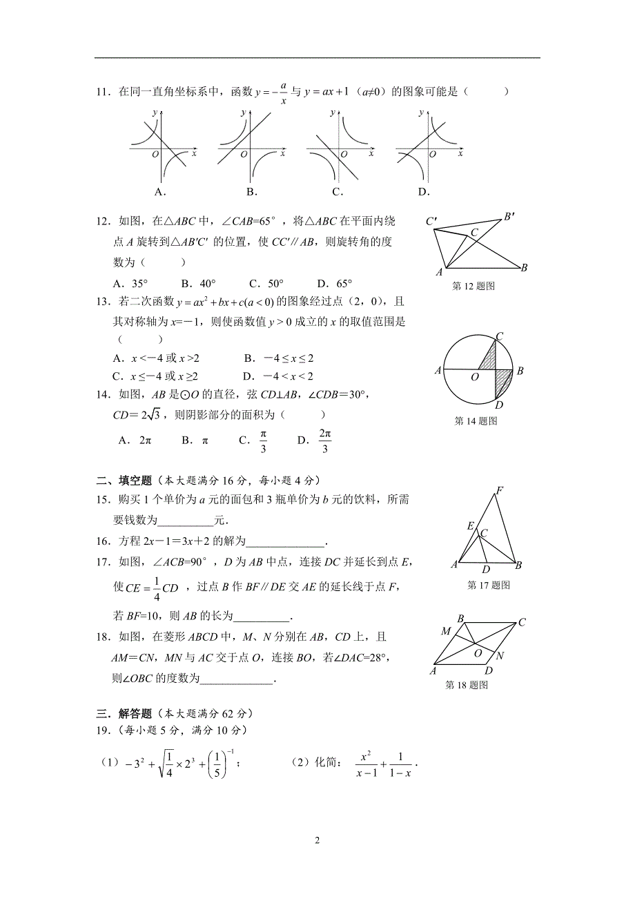 【百强校】海南省农垦中学2016年初中毕业生学业考试数学科模拟试题含答题卷及答案（15页） 2016 06 14.doc_第2页