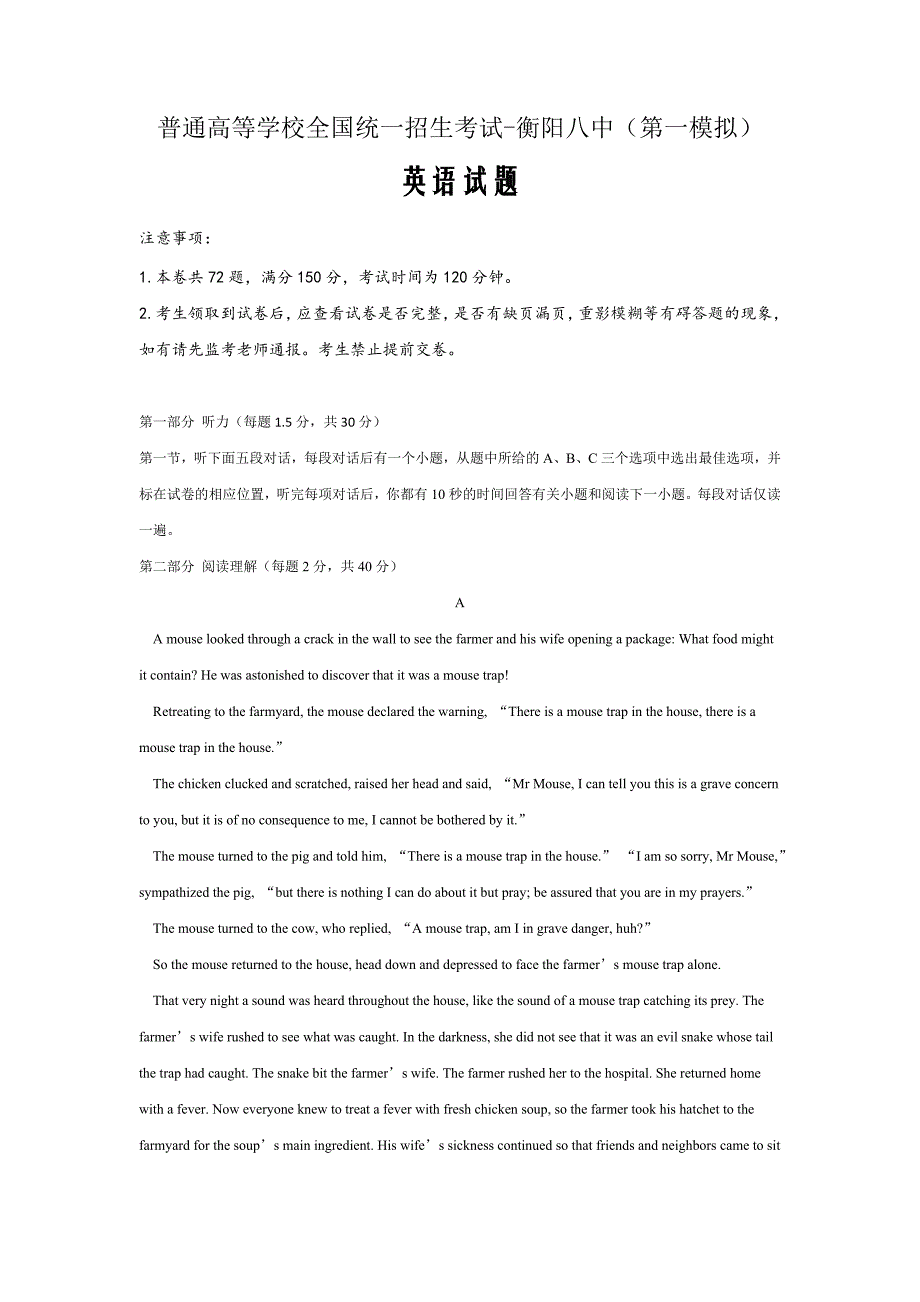 精校Word版答案全--湖南省高三第一次模拟考试英语试题_第1页