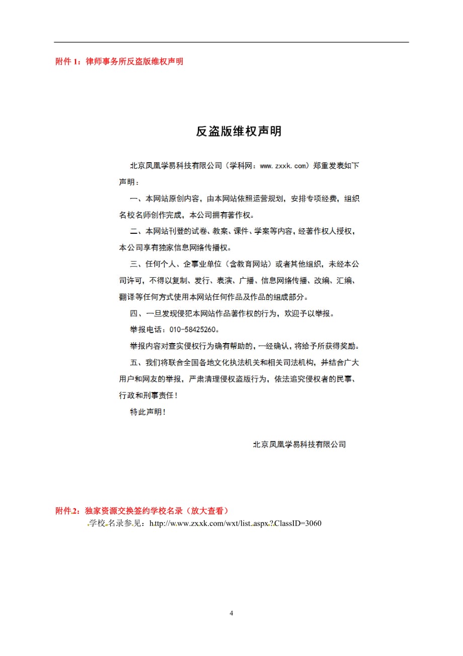 广东省湛江市第二十七中学八年级上册生物周测试题（无答案）.doc_第4页