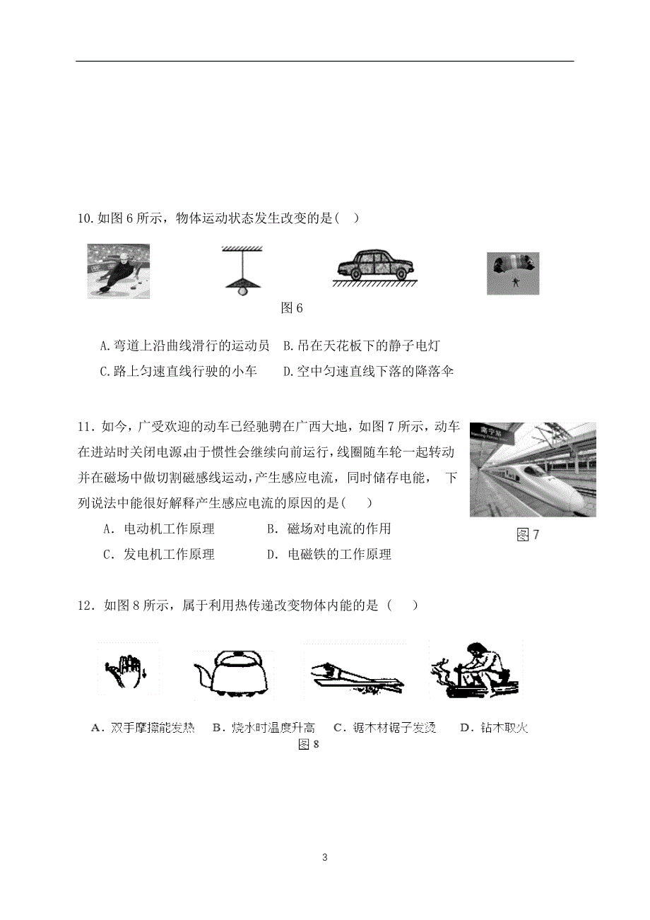 广西2017届九年级下学期第一次模拟考试物理试题.doc_第3页