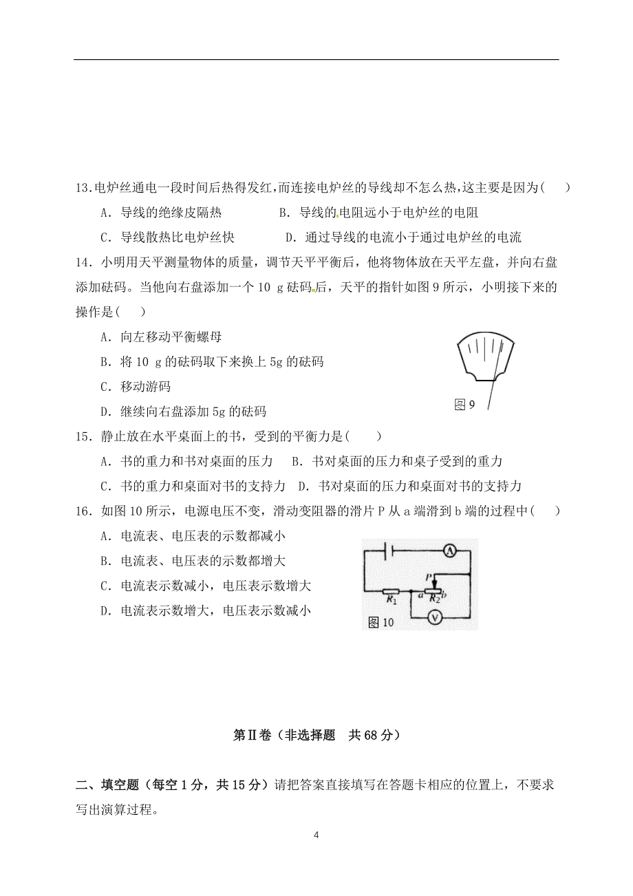 广西2017届九年级下学期第一次模拟考试物理试题.doc_第4页