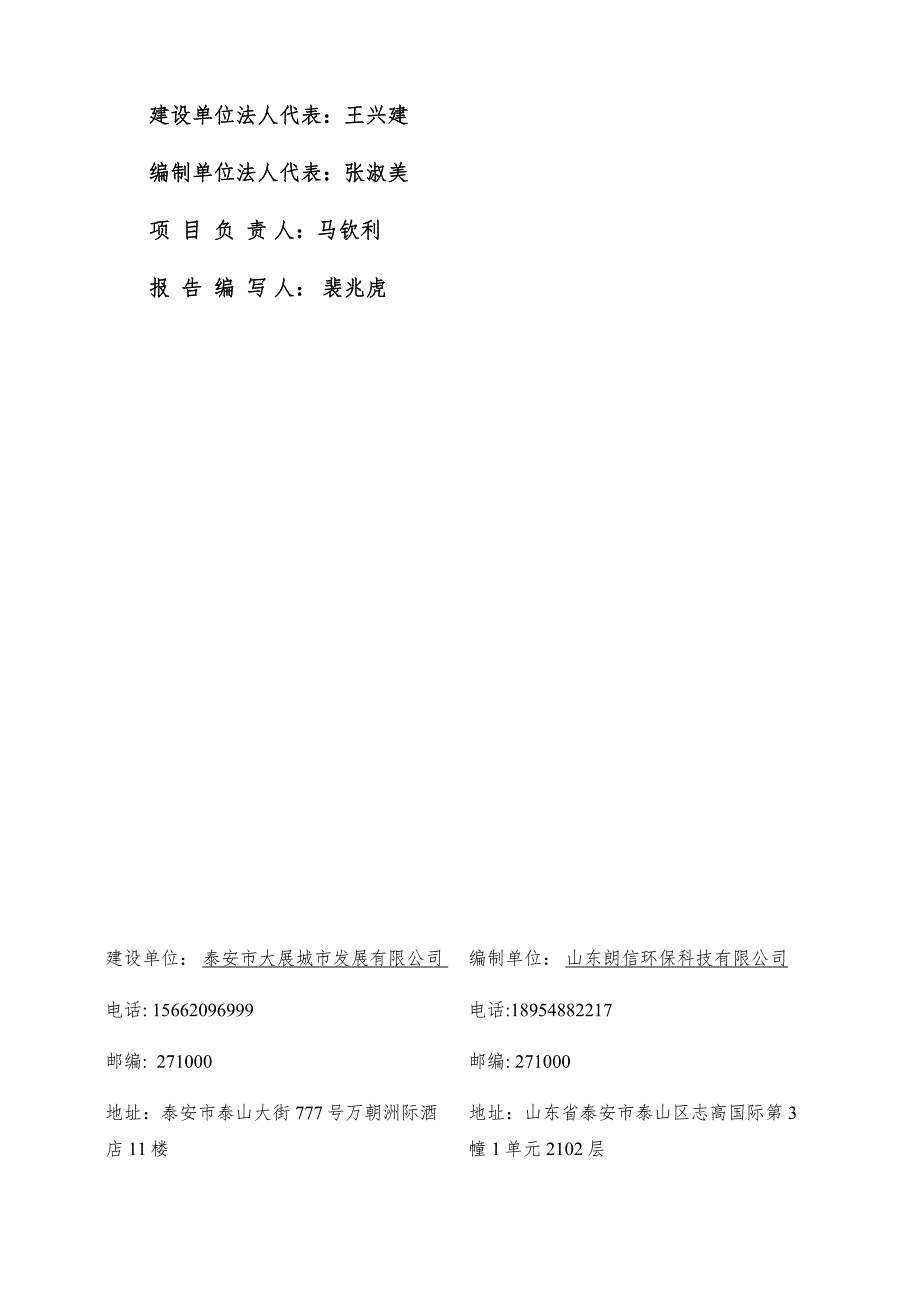 泰安市大展新城国际小区项目竣工环保验收报告_第3页