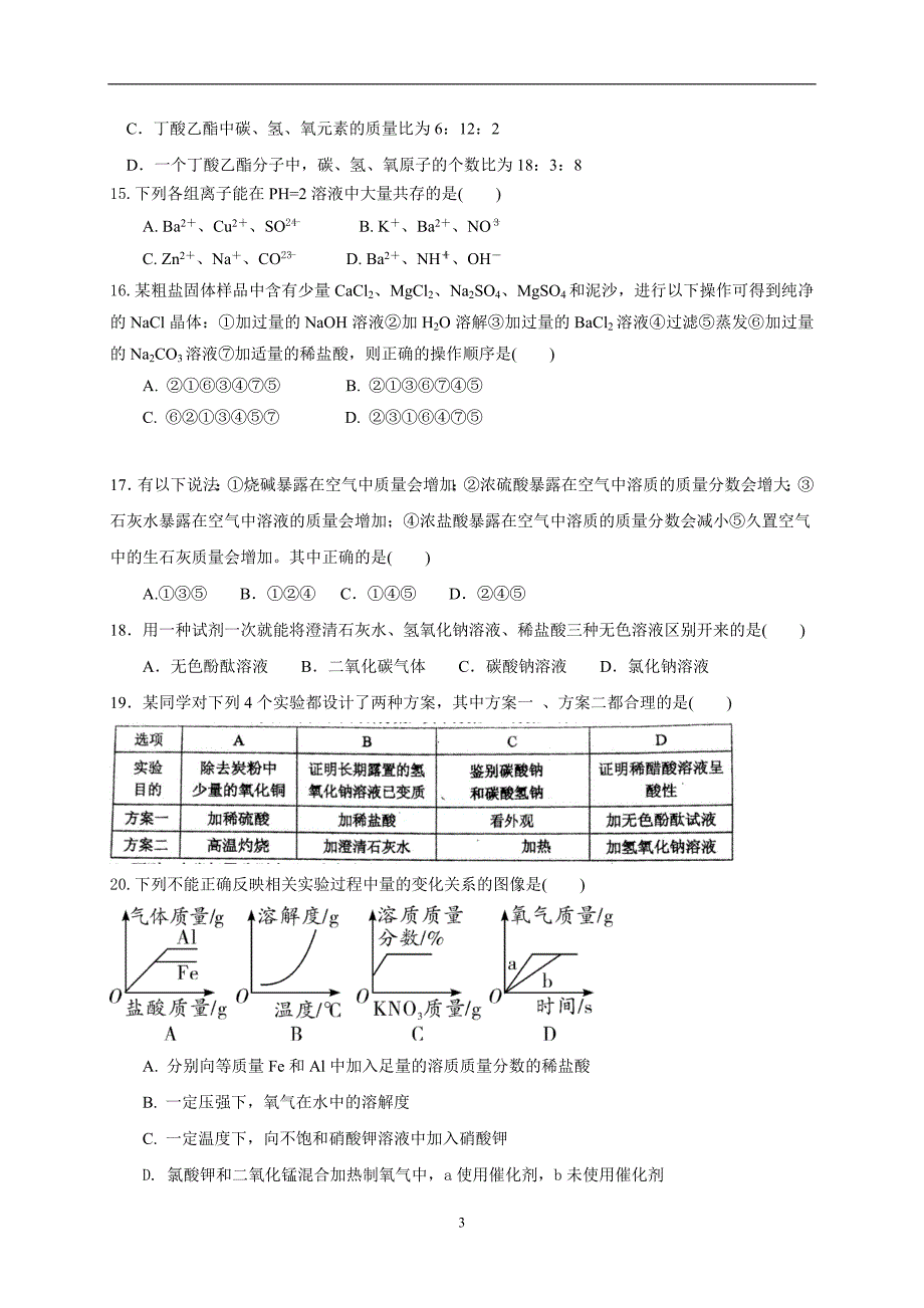 广西2017届九年级下学期第二次模拟考试化学试题.doc_第3页