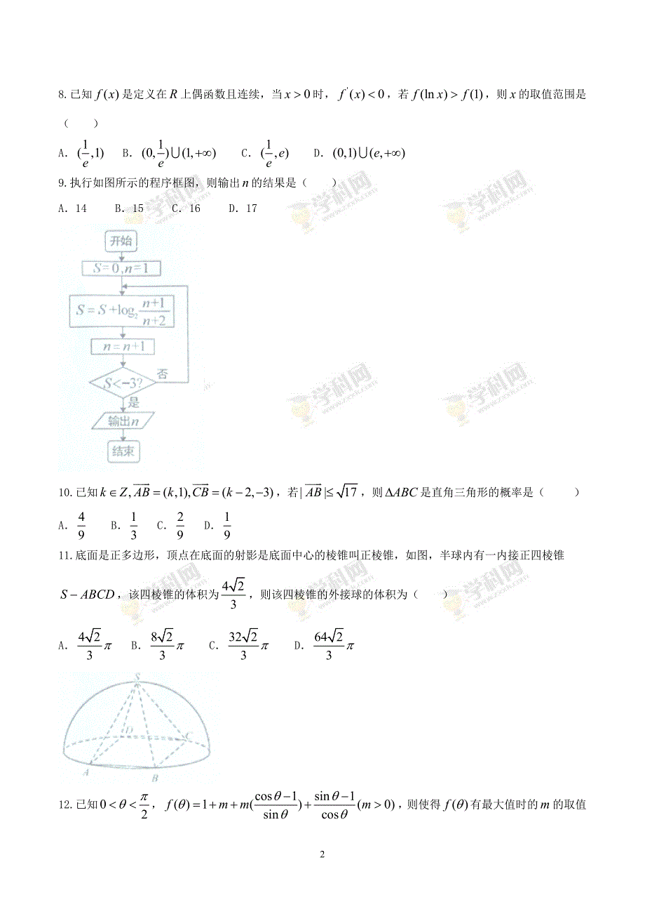 广东省潮州市2016届高三第二次模拟考试理数试题.doc_第2页