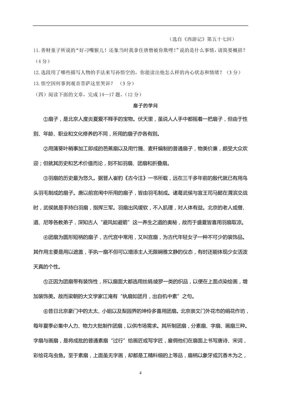 江苏省东海县晶都双语学校2017九年级中考最后一练（考前冲刺）语文试题（无答案）.doc_第4页