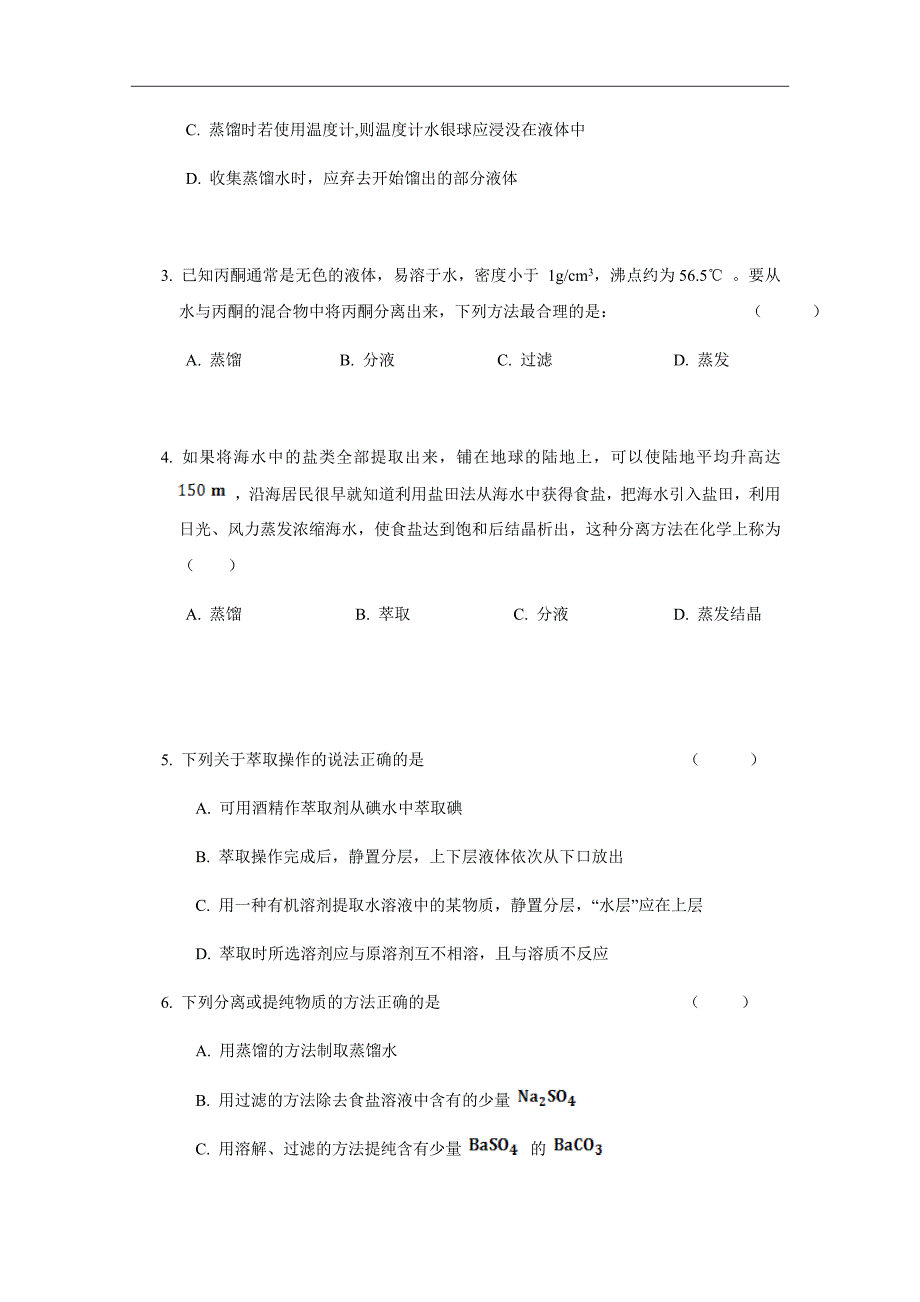 精校Word版答案全--2018-2019学年吉林省扶余市第一中学高一上学期第一次月考化学_第2页