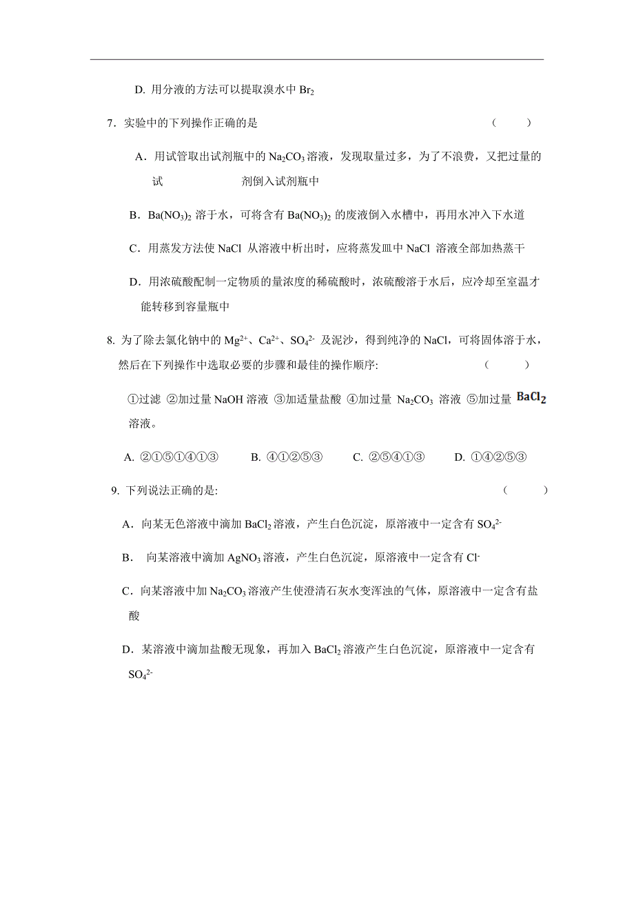 精校Word版答案全--2018-2019学年吉林省扶余市第一中学高一上学期第一次月考化学_第3页