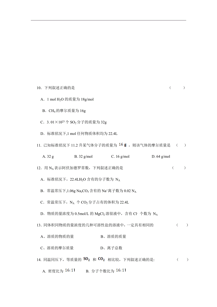 精校Word版答案全--2018-2019学年吉林省扶余市第一中学高一上学期第一次月考化学_第4页