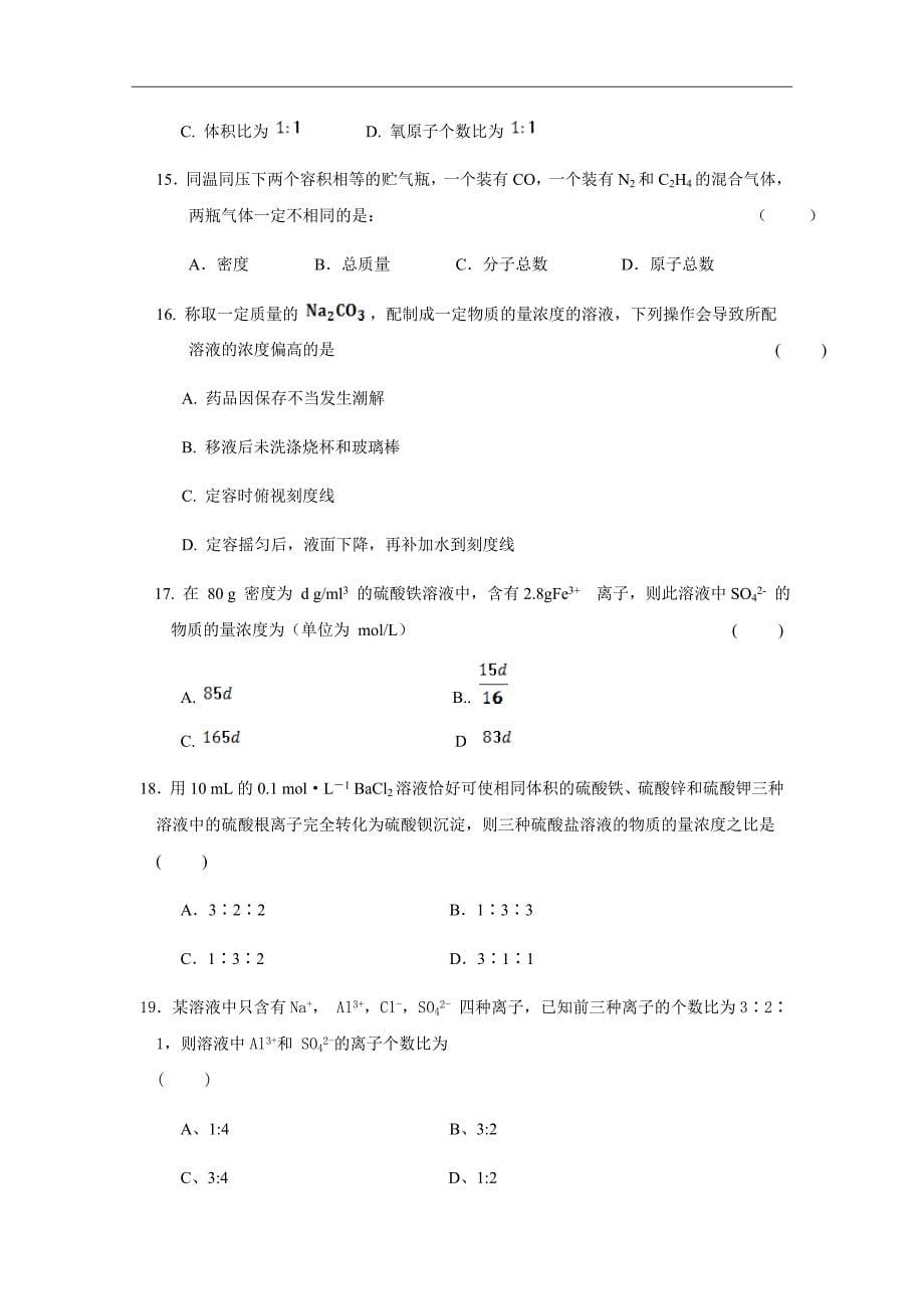 精校Word版答案全--2018-2019学年吉林省扶余市第一中学高一上学期第一次月考化学_第5页