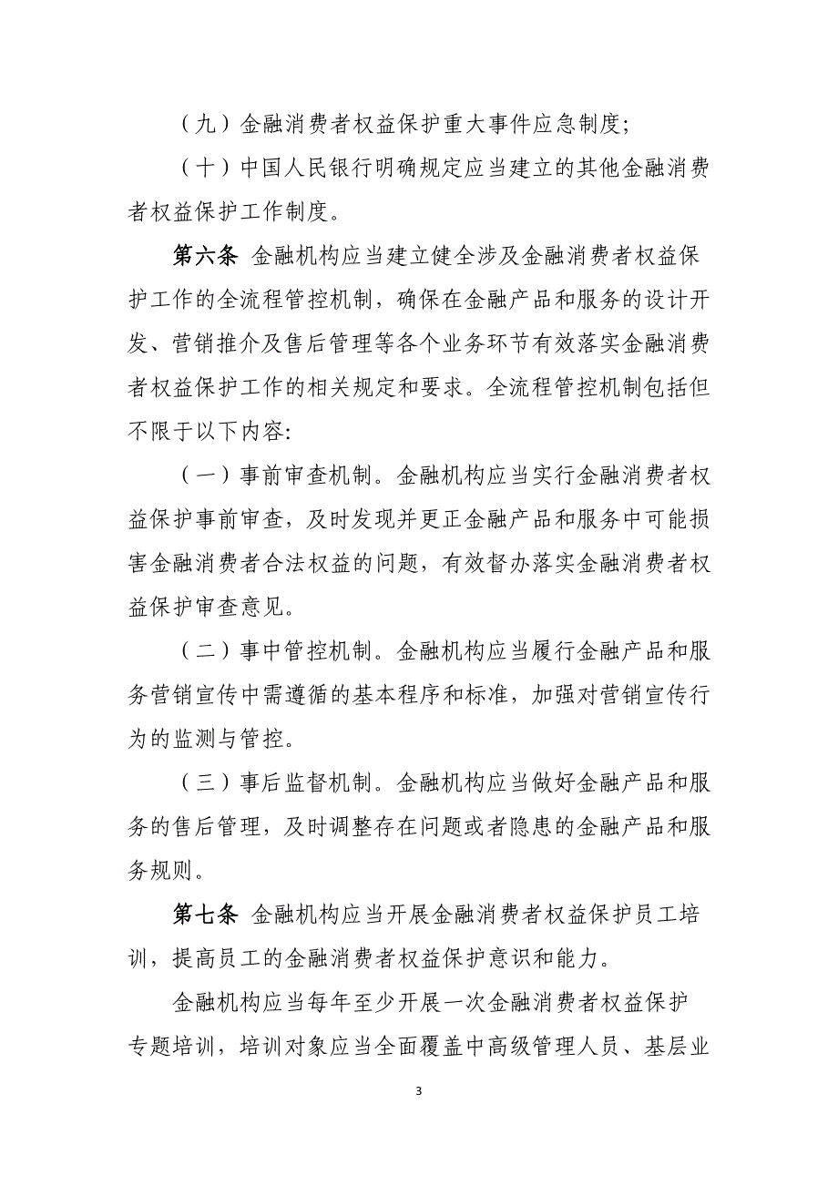 中国人民银行金融消费者权益保护实施办法.doc_第3页