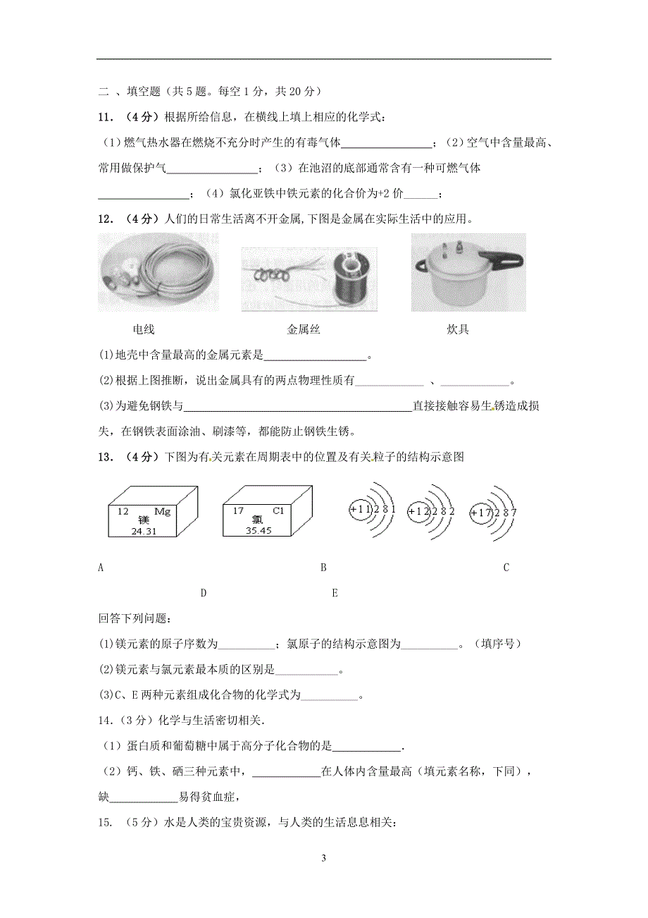 甘肃省平凉市第七中学2018年中考化学模拟试卷（九）（有答案及解析）.doc_第3页