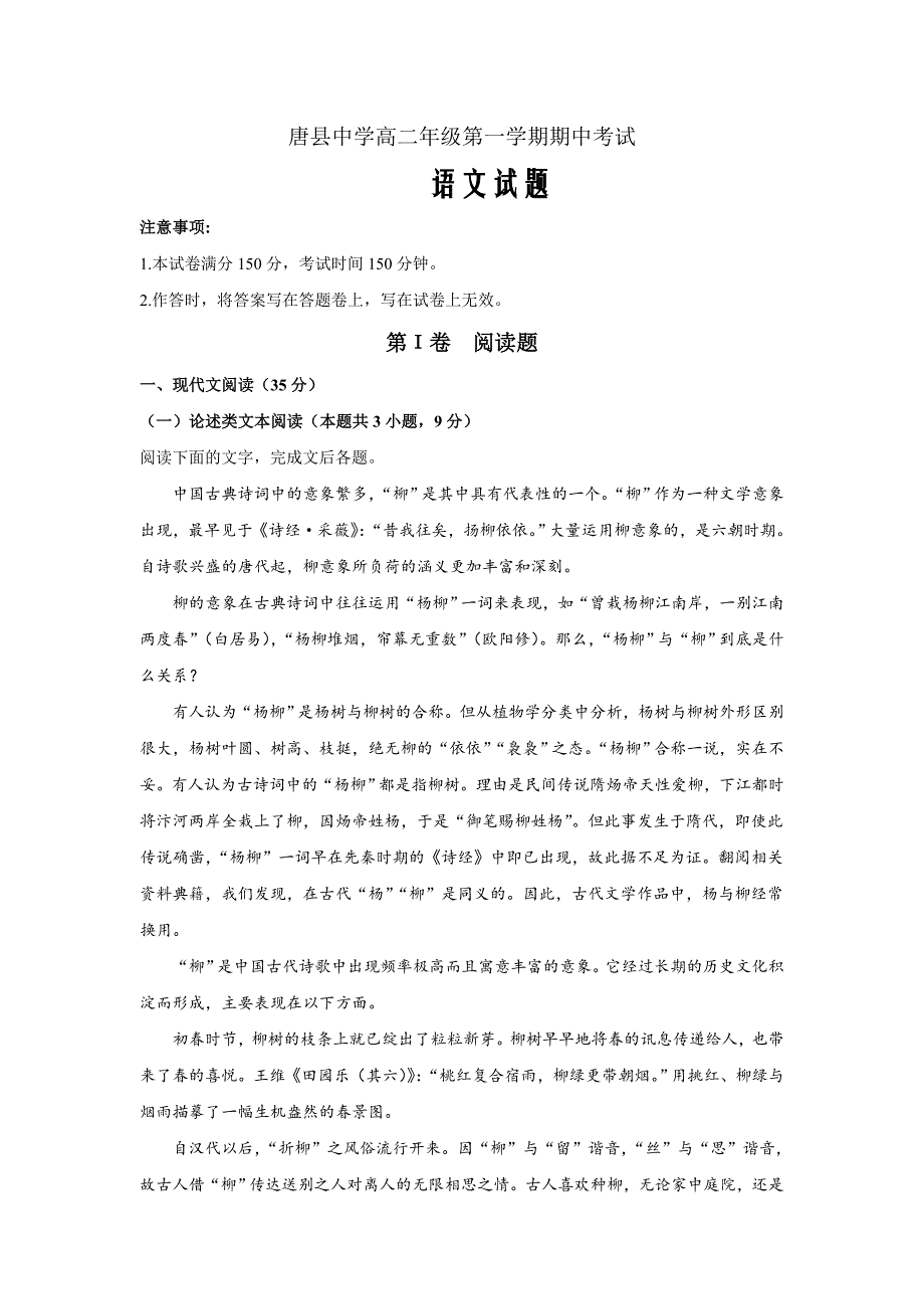 精校Word版答案全--2019届河北省唐县一中高三上学期期中考试语文试题_第1页