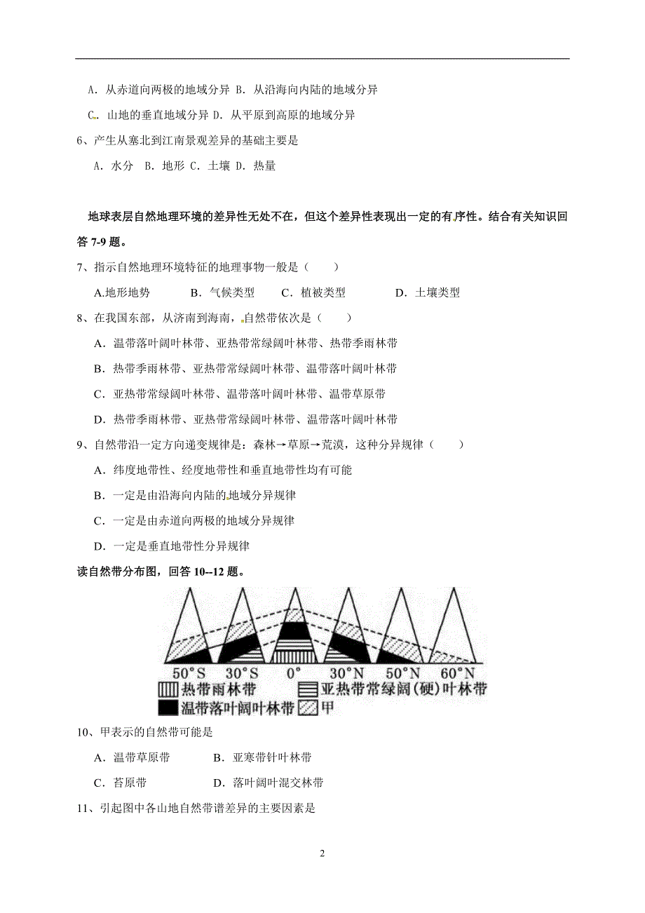 广东省广州市2016-2017学年高一下学期第一次月考地理试题（实验班）.doc_第2页