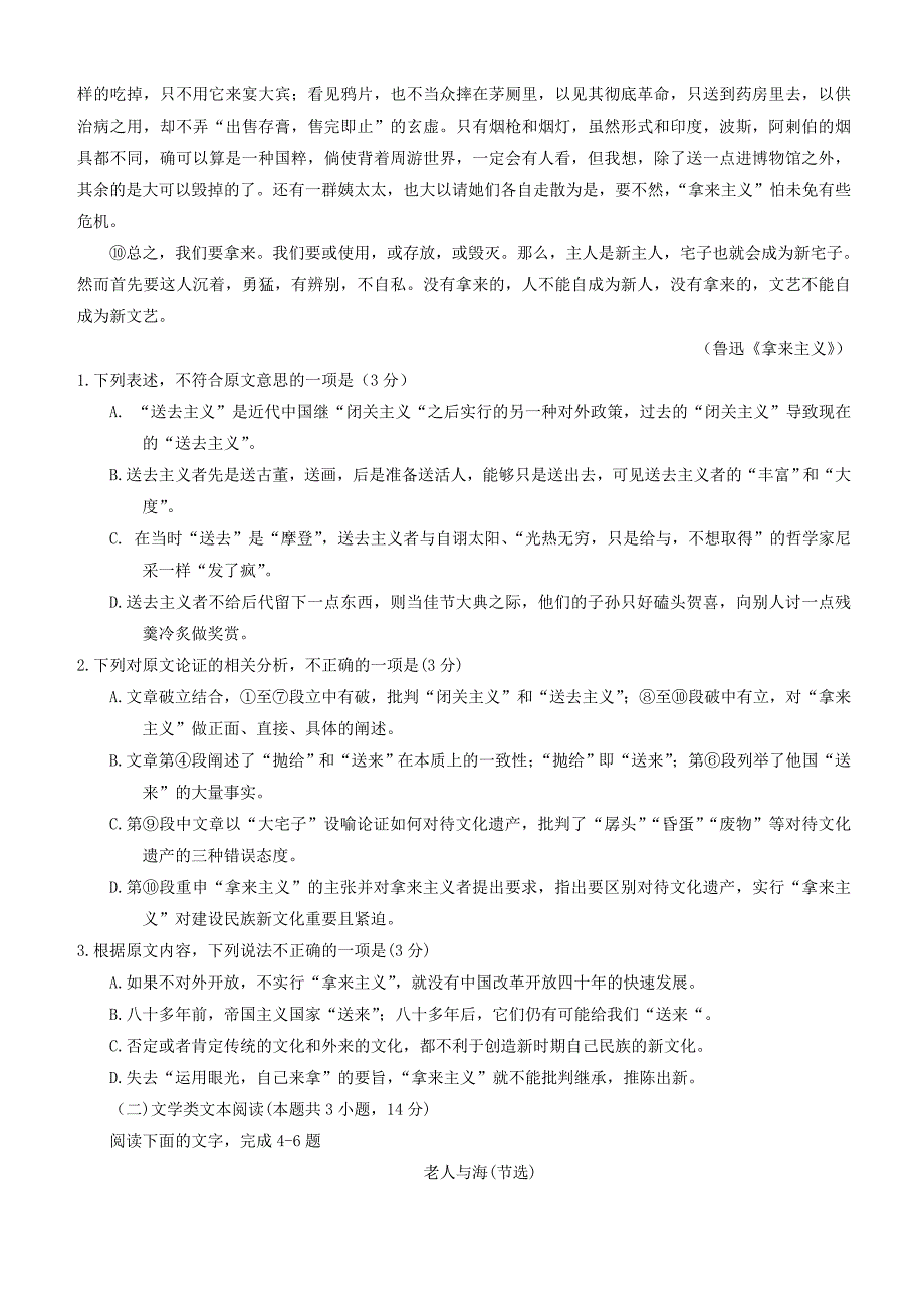 平顶山市2017-2018学年高一下学期期末调研考试语文试题含答案_第2页