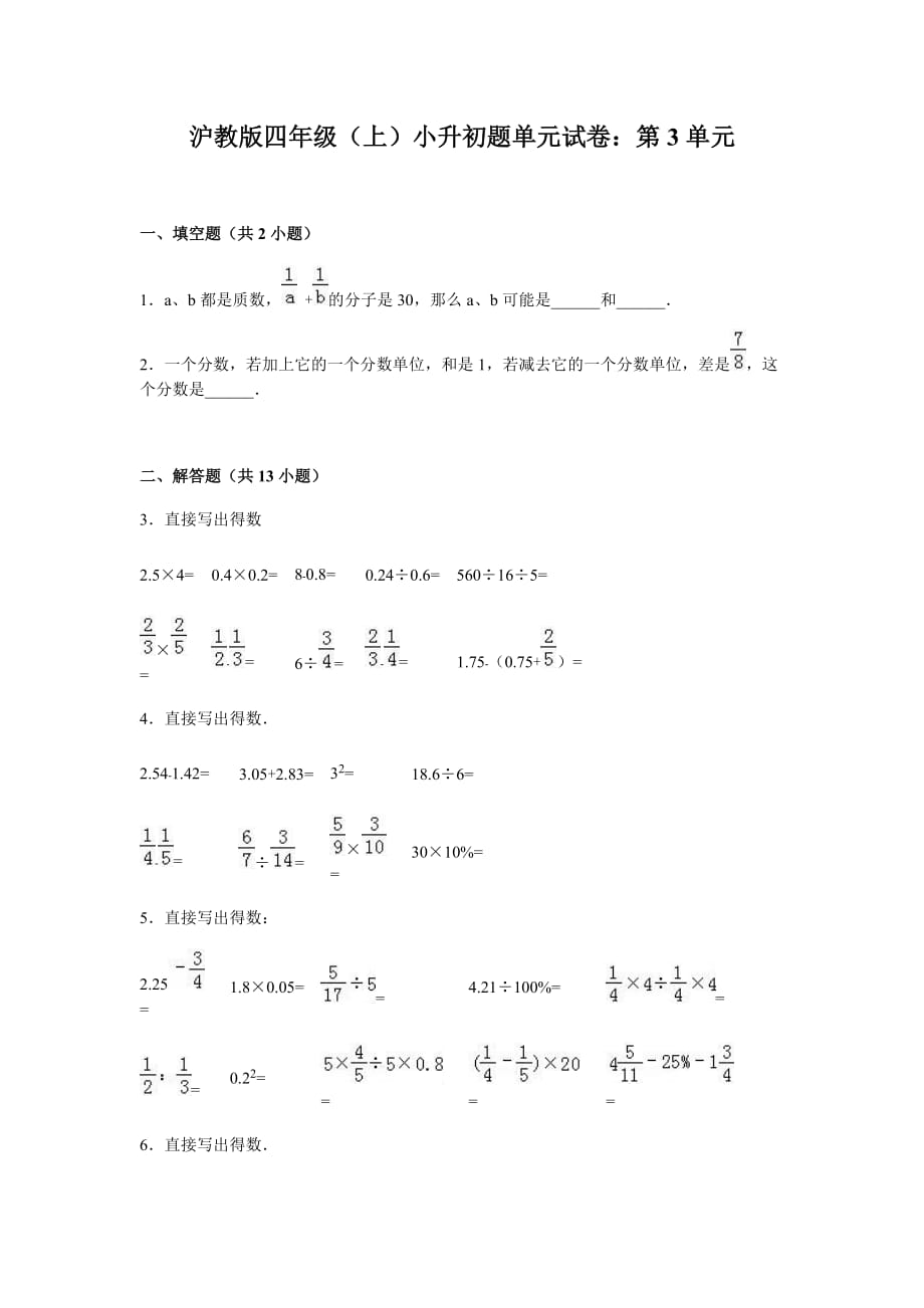 沪教版2019-2020年四年级上册数学小升初单元试题 (2)_第1页