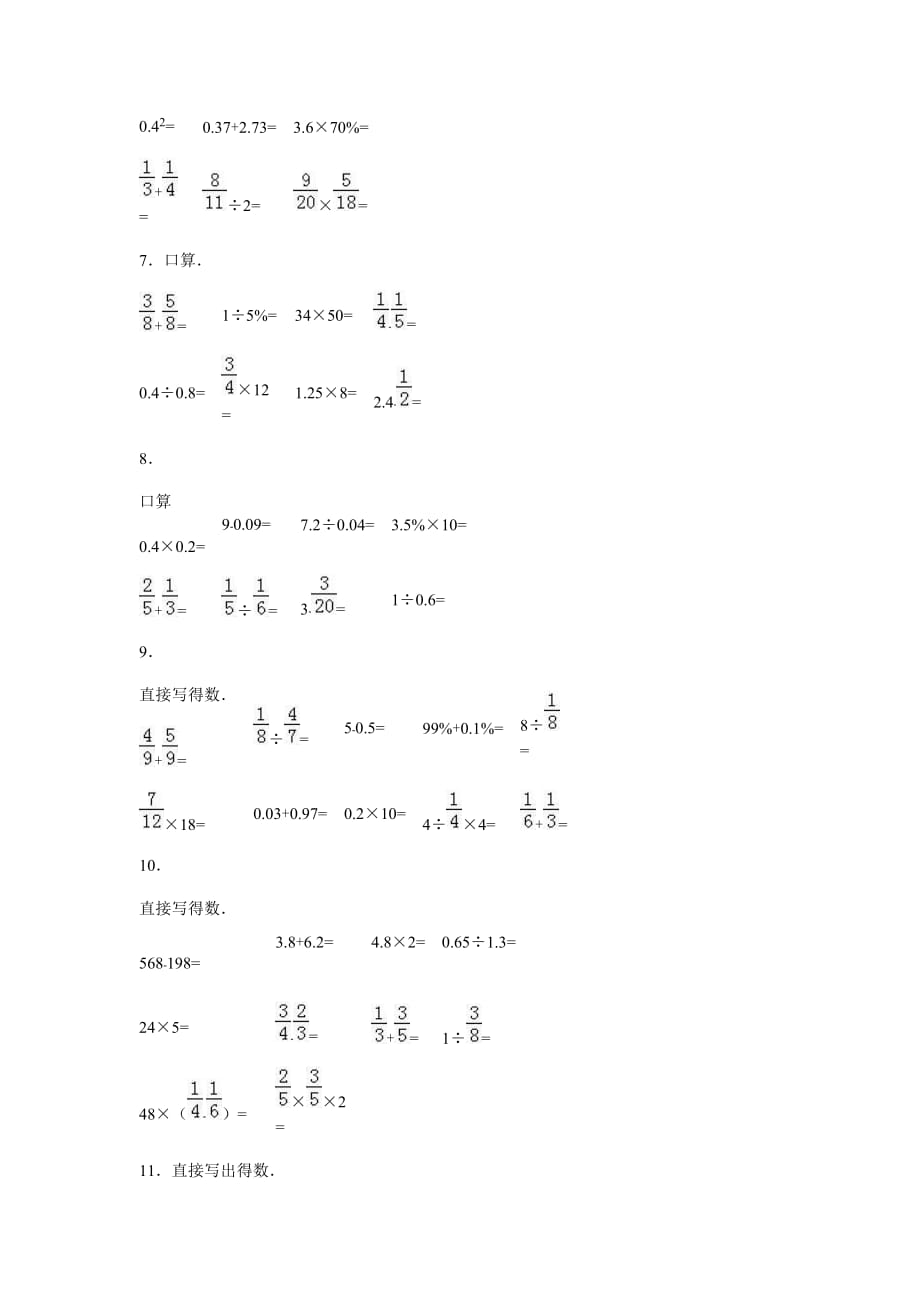 沪教版2019-2020年四年级上册数学小升初单元试题 (2)_第2页