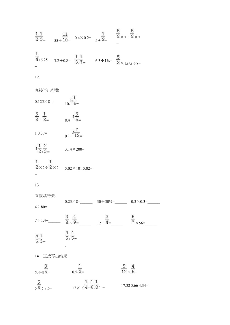 沪教版2019-2020年四年级上册数学小升初单元试题 (2)_第3页