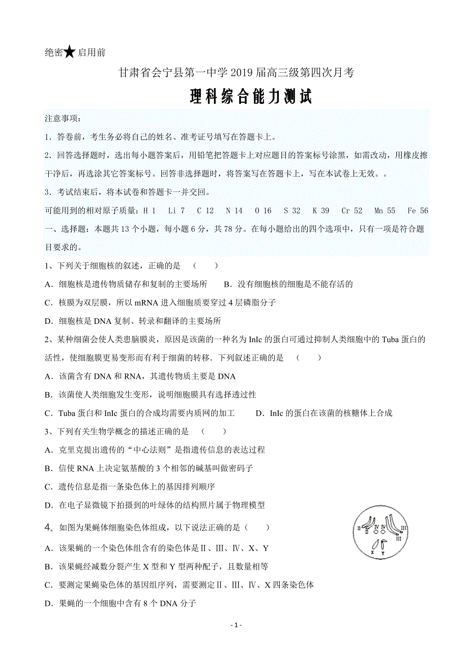 精校Word版答案全--2019届甘肃省高三上学期第四次月考理科综合试题_第1页