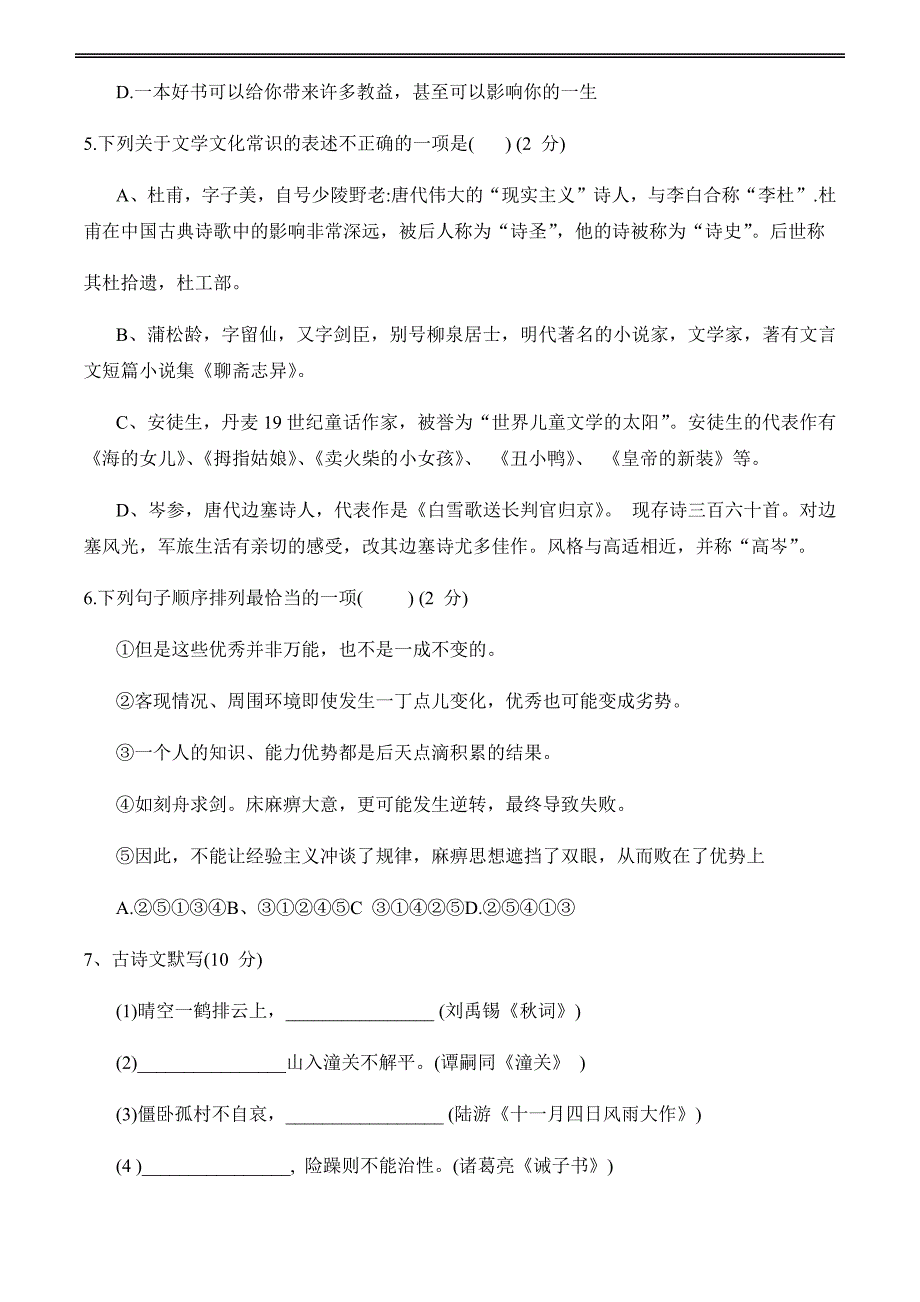 湖南实验中学七年级上学期语文期末测试题_第2页