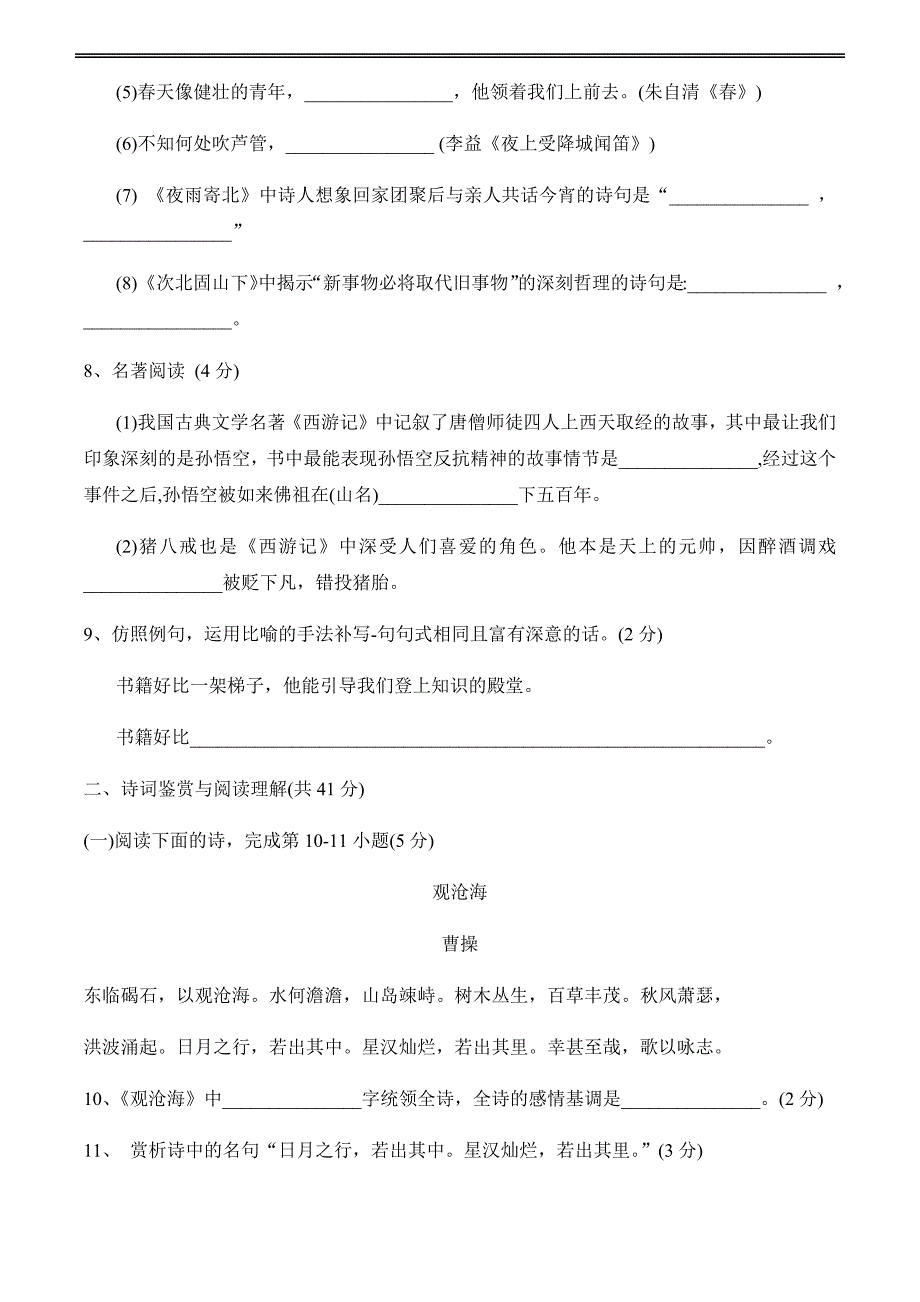 湖南实验中学七年级上学期语文期末测试题_第3页