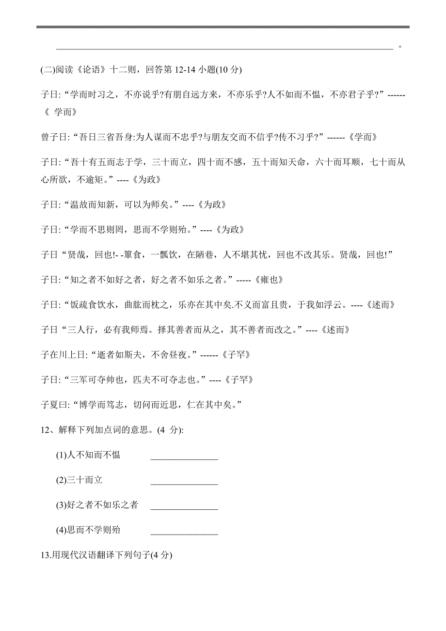 湖南实验中学七年级上学期语文期末测试题_第4页