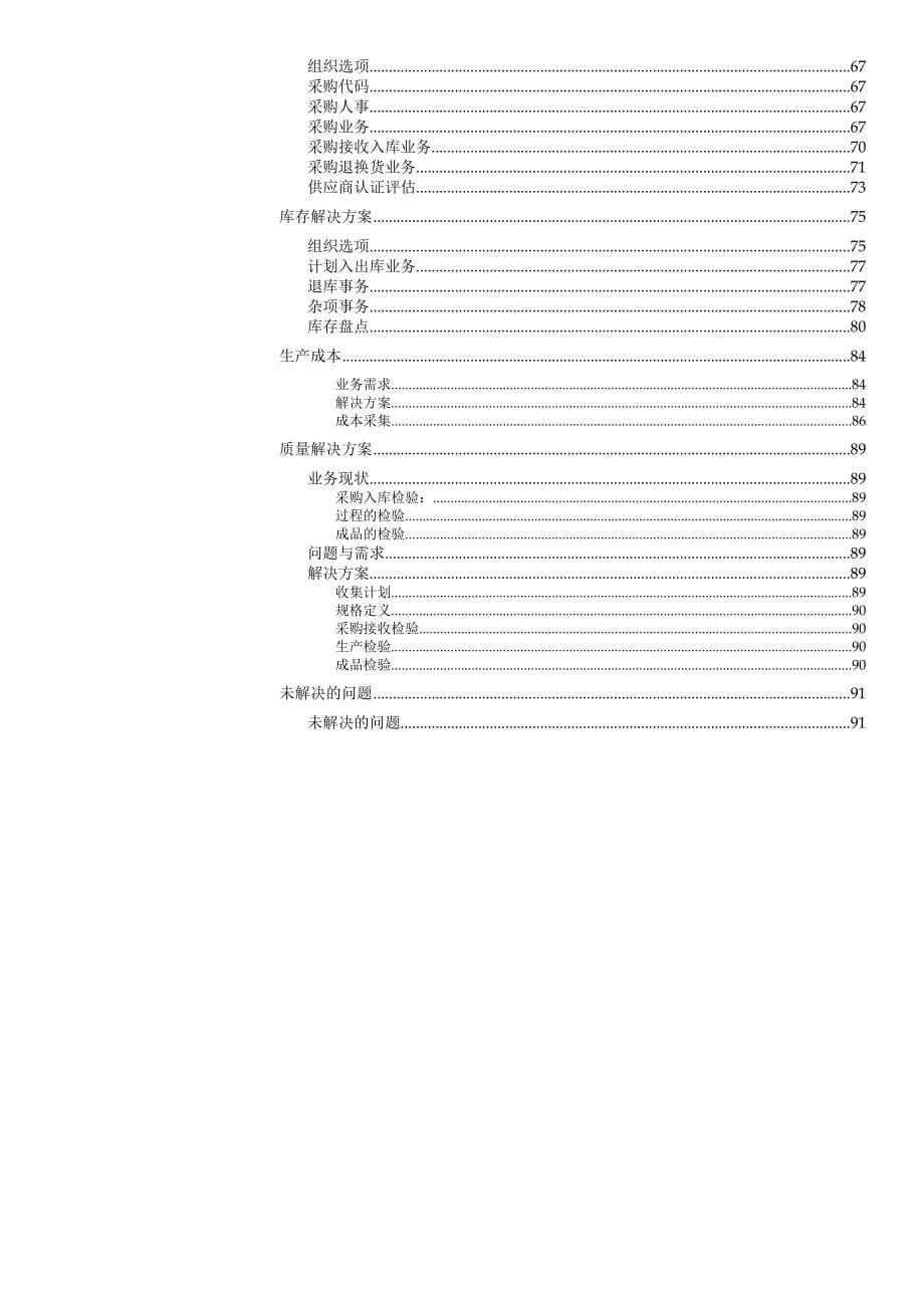 （ERPMRP管理)公司ERP管理系统详细解决方案_第5页