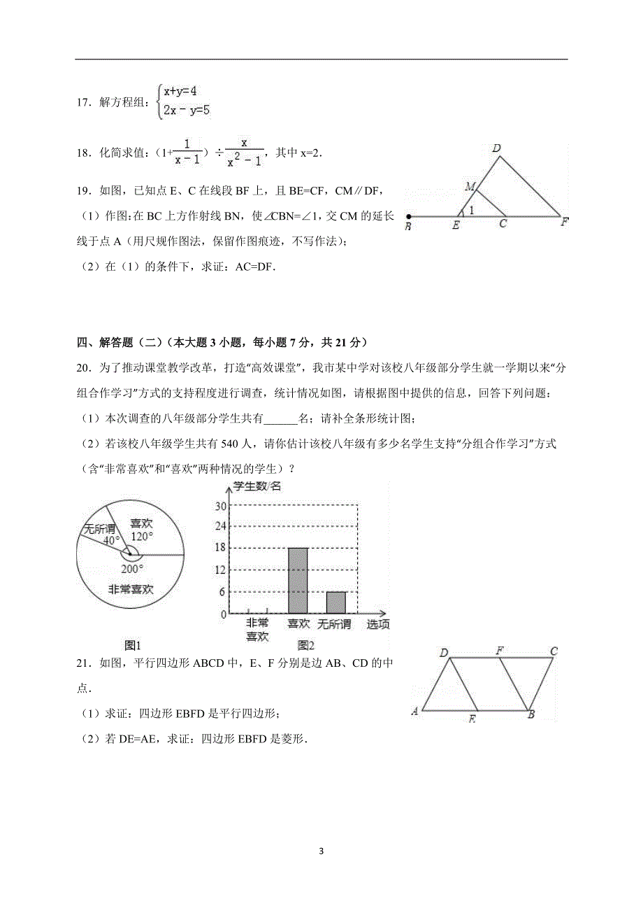 广东省南雄市第二中学2017届九年级下学期模拟考试数学试题3.doc_第3页