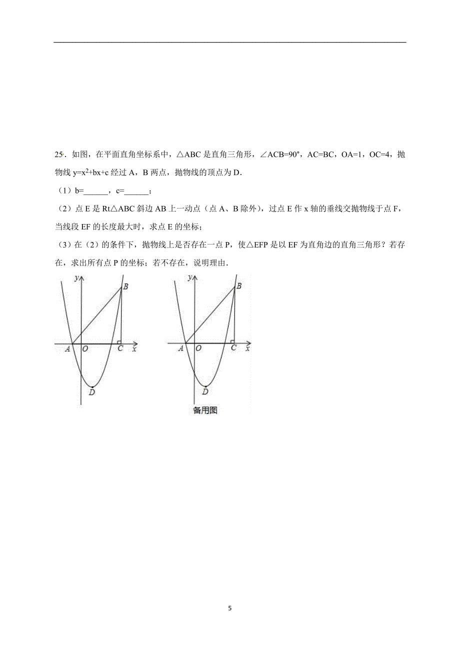 广东省南雄市第二中学2017届九年级下学期模拟考试数学试题3.doc_第5页