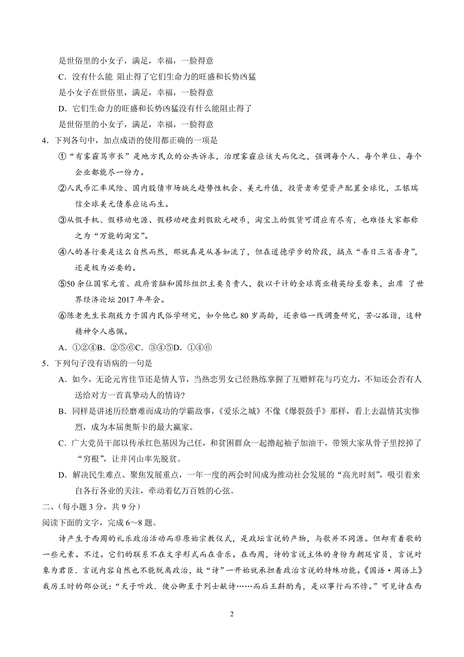 山东省济南市2017届高三下学期第一次模拟考试语文试题.doc_第2页