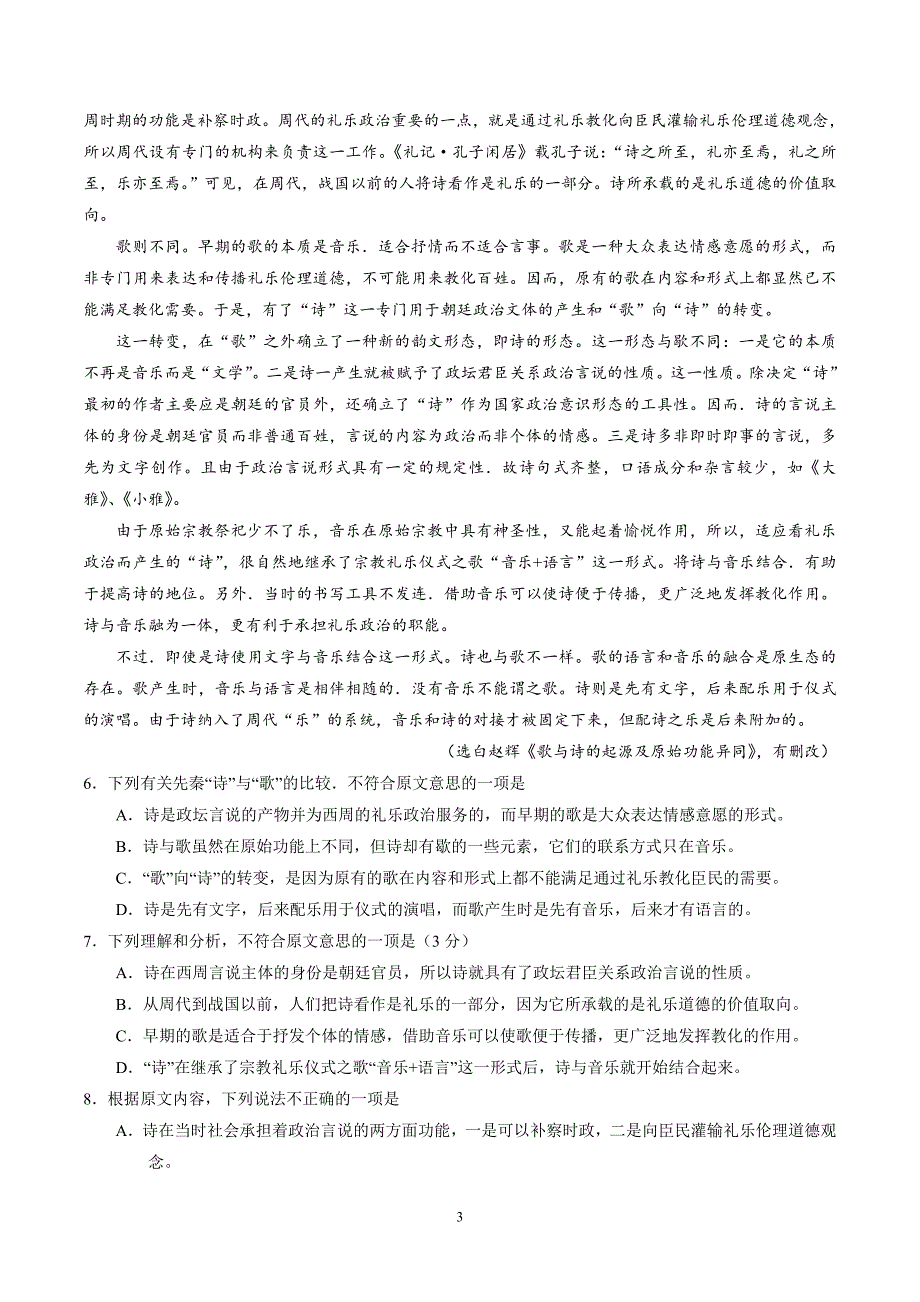 山东省济南市2017届高三下学期第一次模拟考试语文试题.doc_第3页