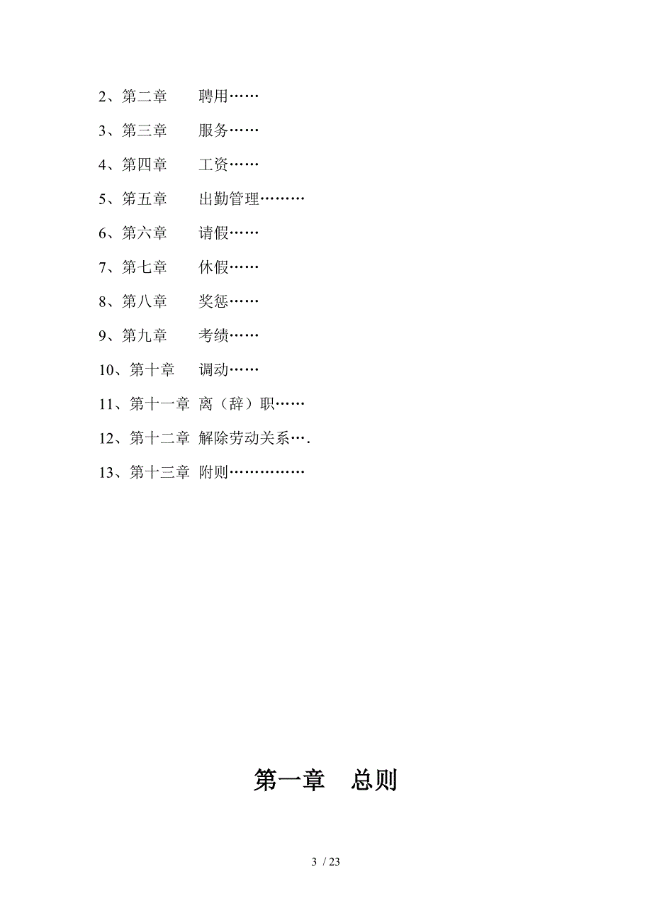 车轮制造有限公司员工手册_第3页