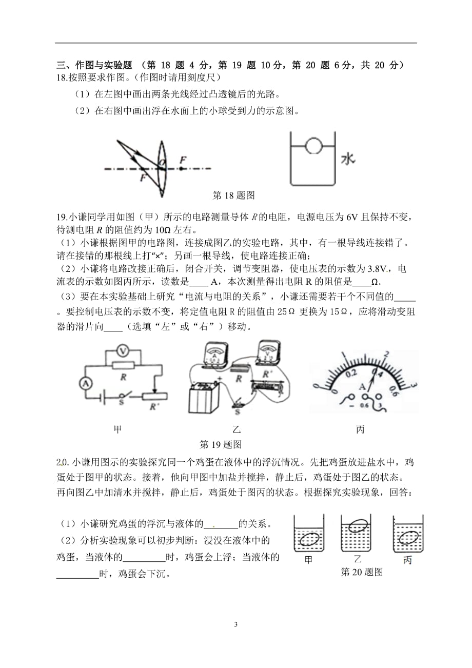 海南省2018届九年级中招模拟考试（二）物理试题.doc_第3页