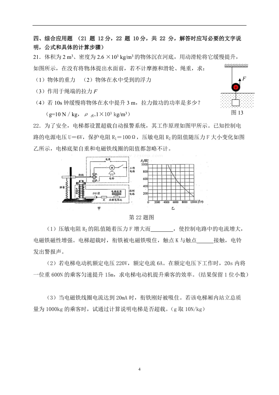 海南省2018届九年级中招模拟考试（二）物理试题.doc_第4页