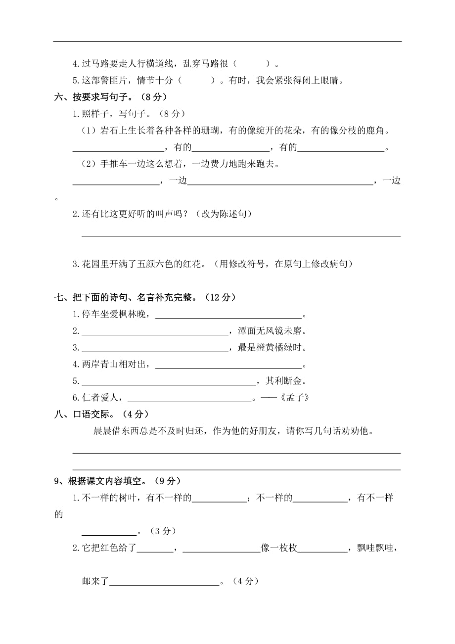 2019-2020年人教（部编版）三年级上册语文期末试卷(含答案）_第2页