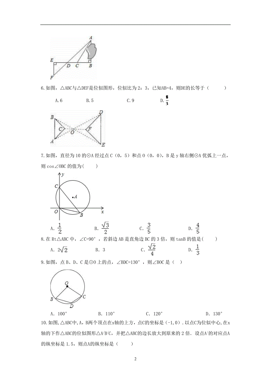 安徽省安庆市2016-2017年九年级数学上册期末模拟题及答案.doc_第2页