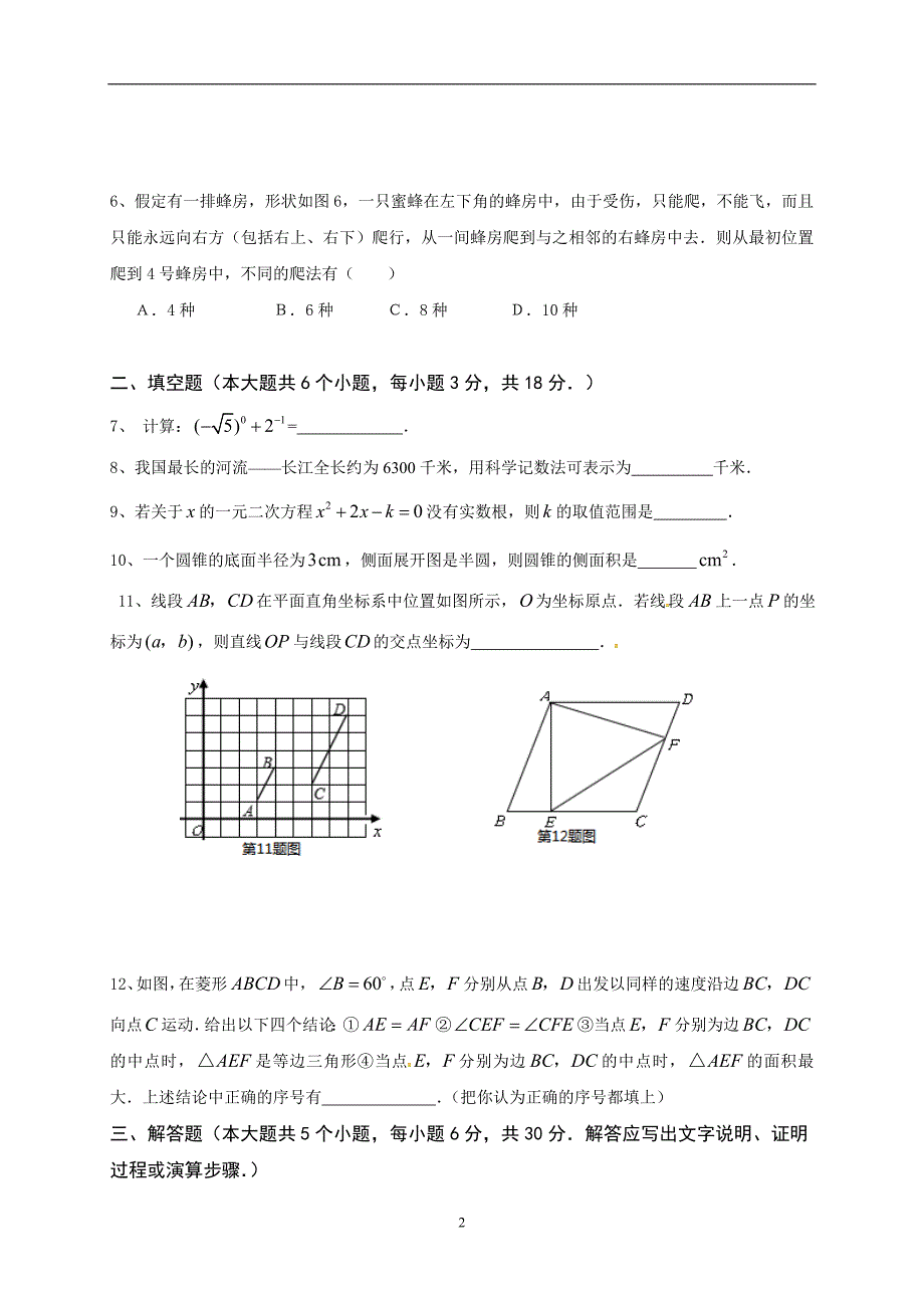 江西省高安市2019届九年级第一次模拟数学试题.doc_第2页