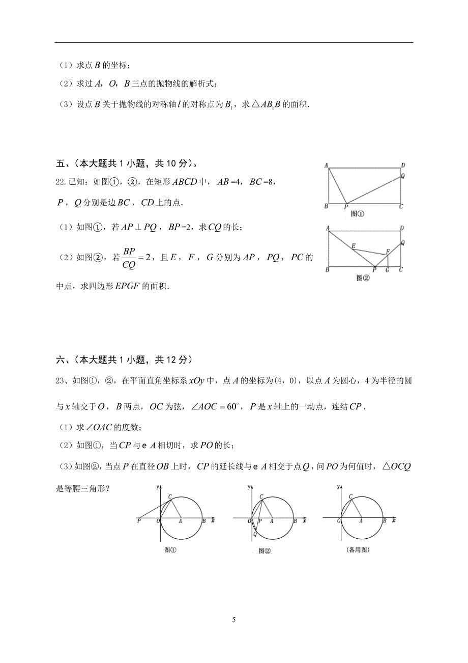 江西省高安市2019届九年级第一次模拟数学试题.doc_第5页