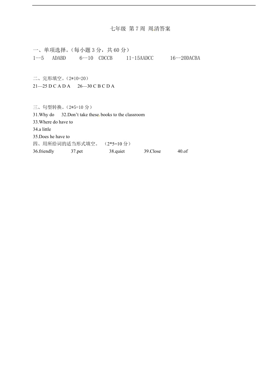 广东省河源市中国教育学会中英文实验学校2015-2016学年七年级下学期第7周周清英语试题.doc_第3页