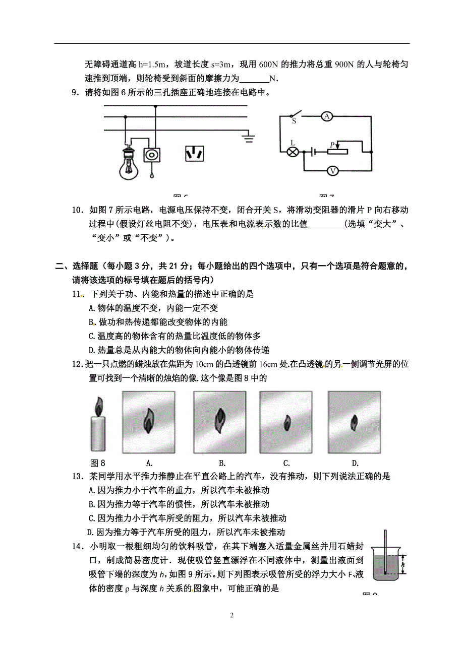 安徽省芜湖市第二十九中学2016届九年级第三次模拟考试物理试题.doc_第2页