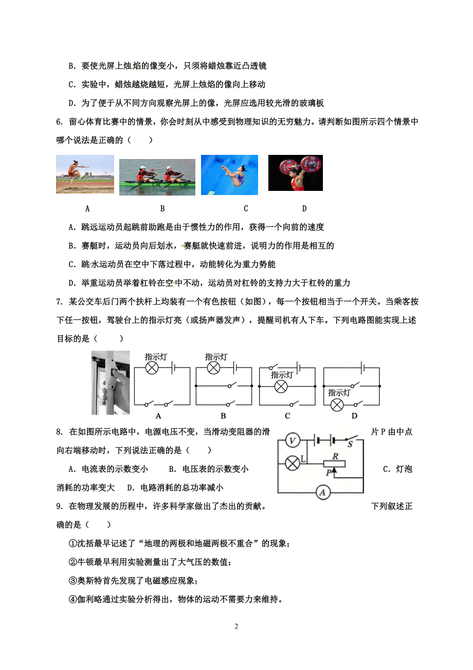 湖南省娄底市2017届九年级中考一模物理试题.doc_第2页