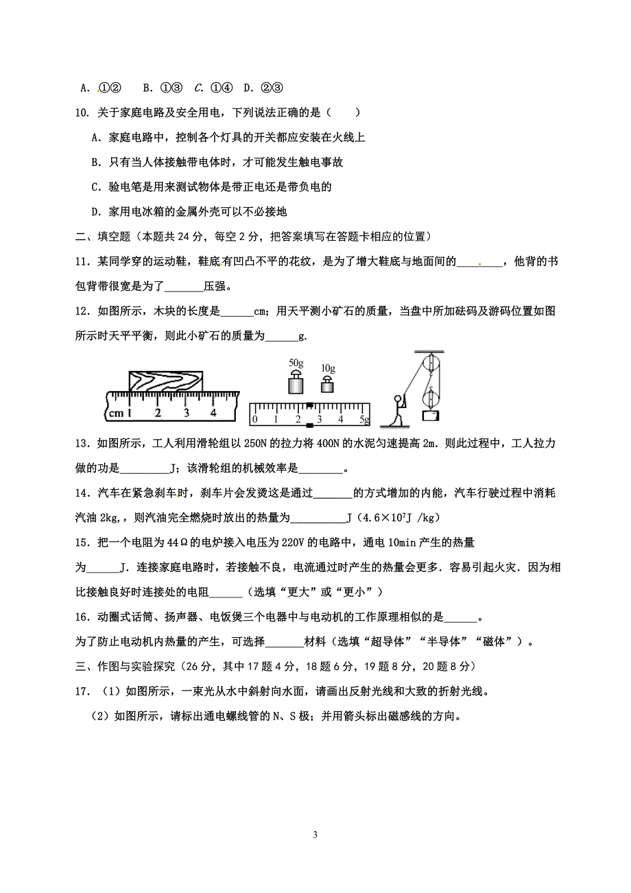 湖南省娄底市2017届九年级中考一模物理试题.doc_第3页