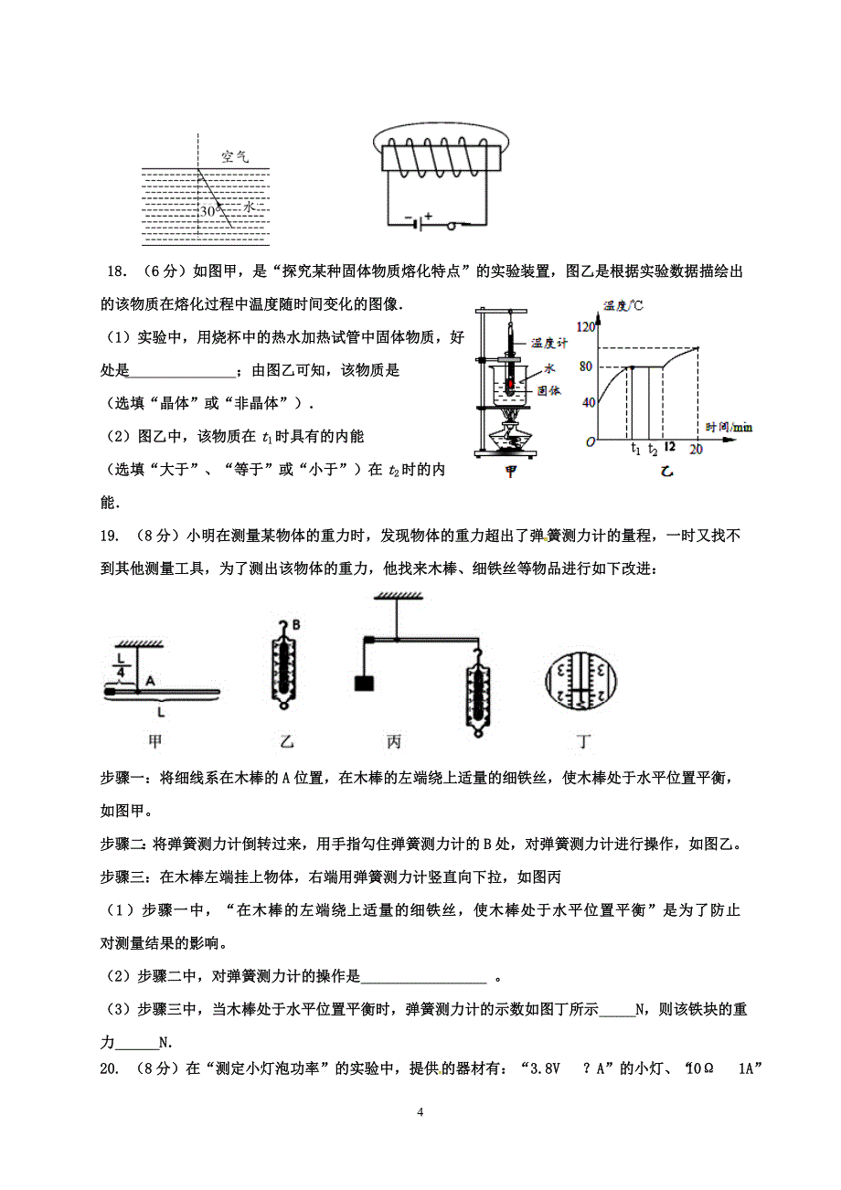 湖南省娄底市2017届九年级中考一模物理试题.doc_第4页