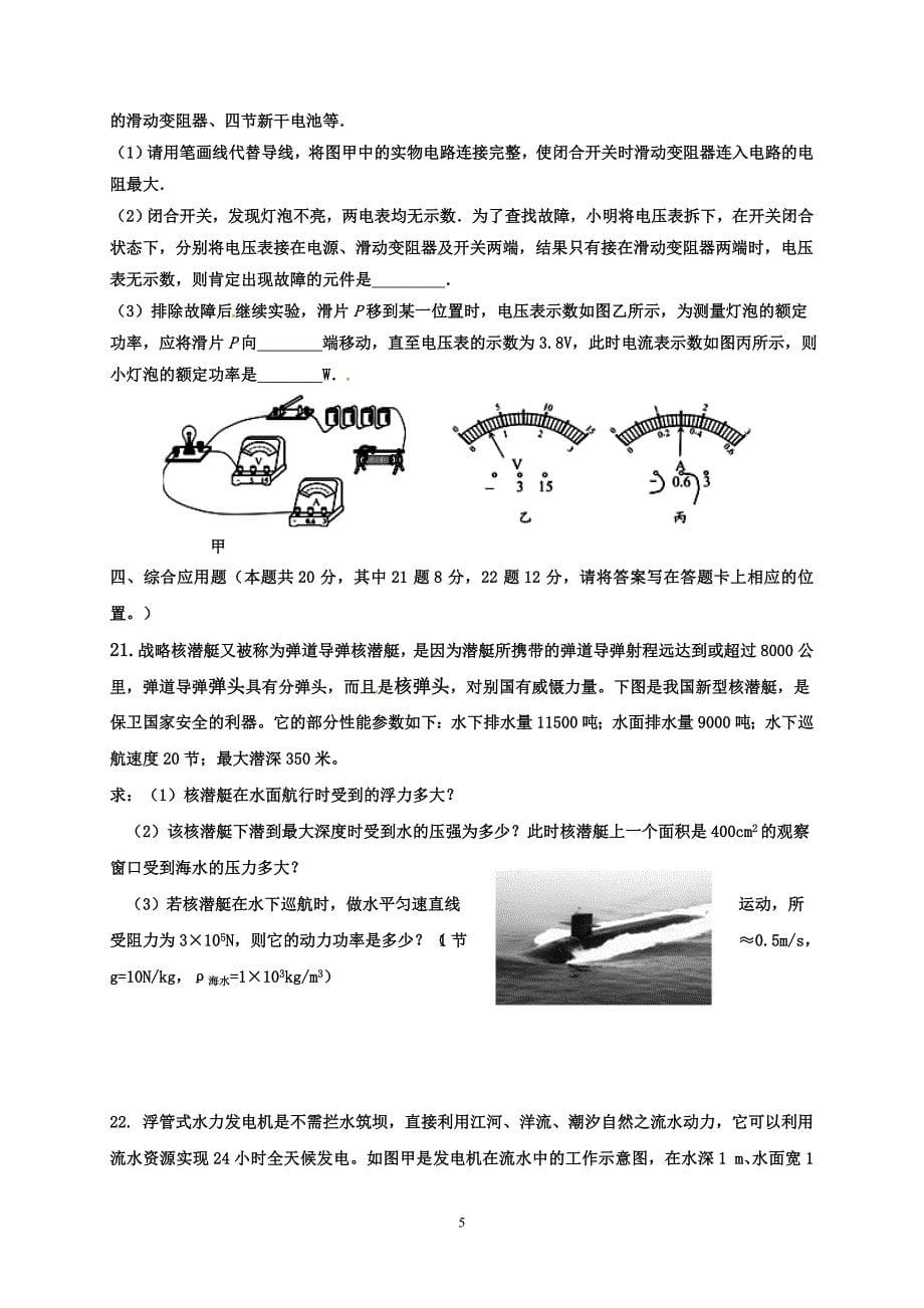 湖南省娄底市2017届九年级中考一模物理试题.doc_第5页