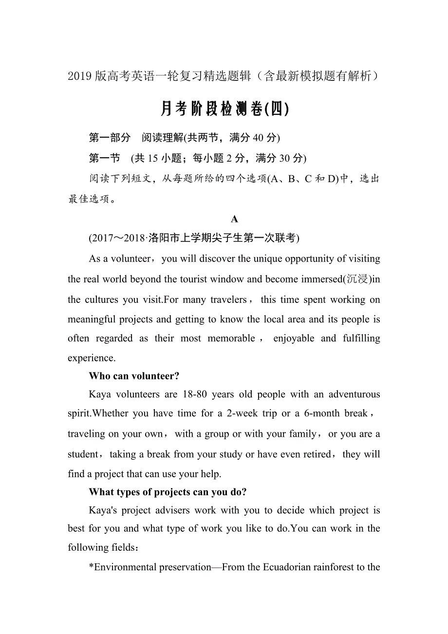 2019版高考英语一轮复习精选题辑（含最新模拟题有解析）---月考阶段检测卷(四)_第1页