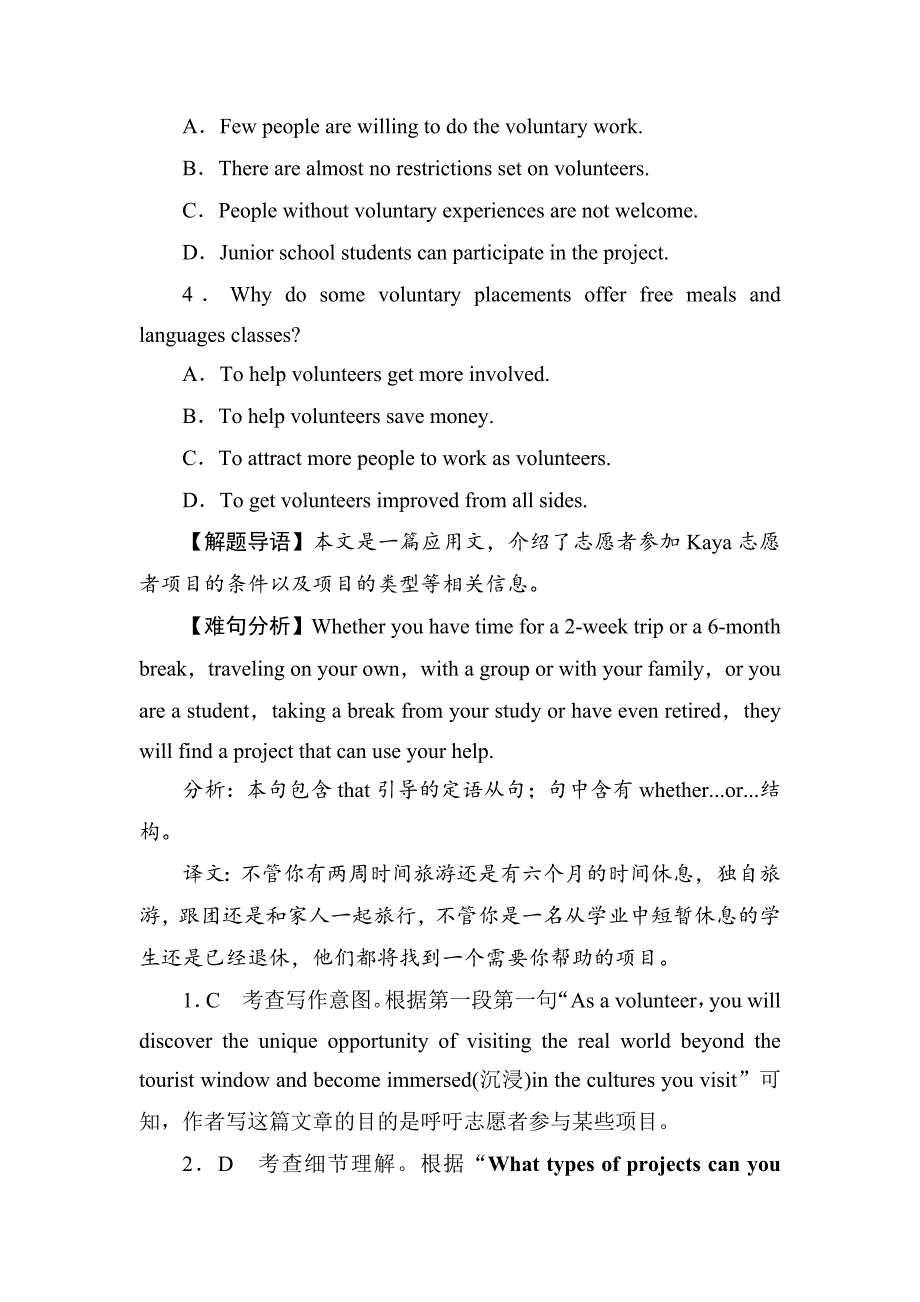 2019版高考英语一轮复习精选题辑（含最新模拟题有解析）---月考阶段检测卷(四)_第3页